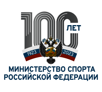 Мин спорта РФ