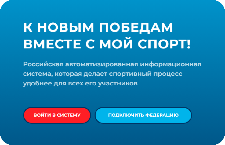 мой спорт спортивным федерациям