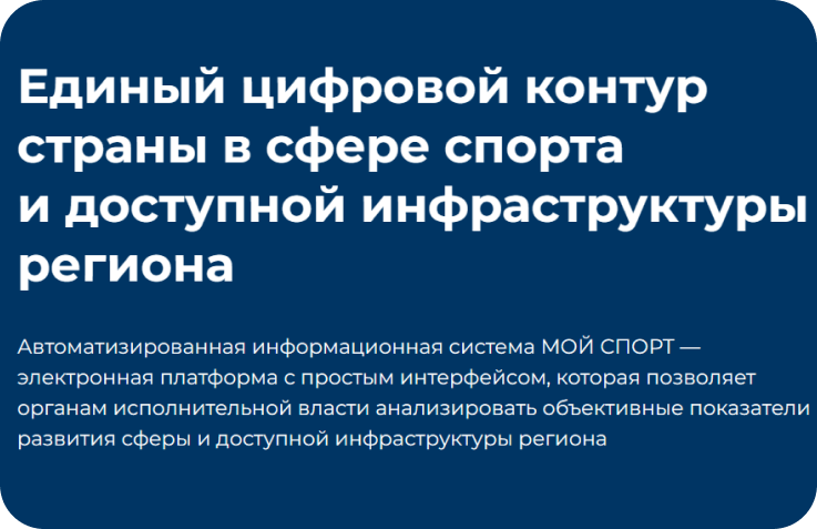 мой спорт органам власти