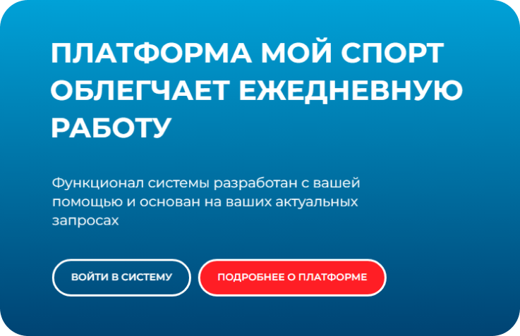 мой спорт спортсменам и родителям