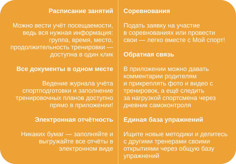 мой спорт тренерам